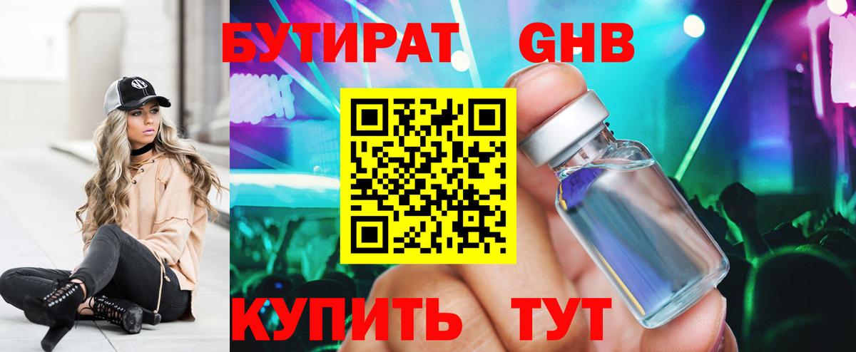 Вышний Волочёк  Бутират 1.4BDO  Бутират  Вход с VPN 