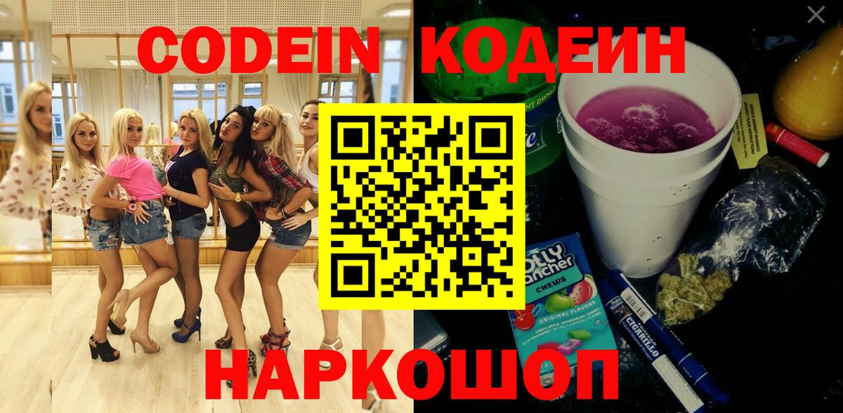 Codein Purple Drank  Вход с VPN  Вышний Волочёк  Codein Purple Drank 
