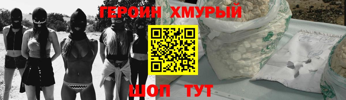 Героин Афган  Героин  Вышний Волочёк  Вход с VPN 