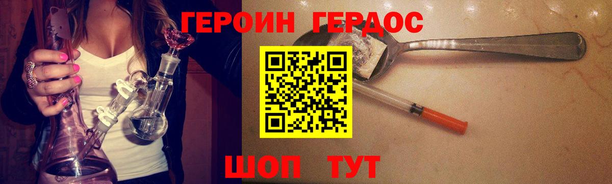 ГЕРОИН герыч Вышний Волочёк