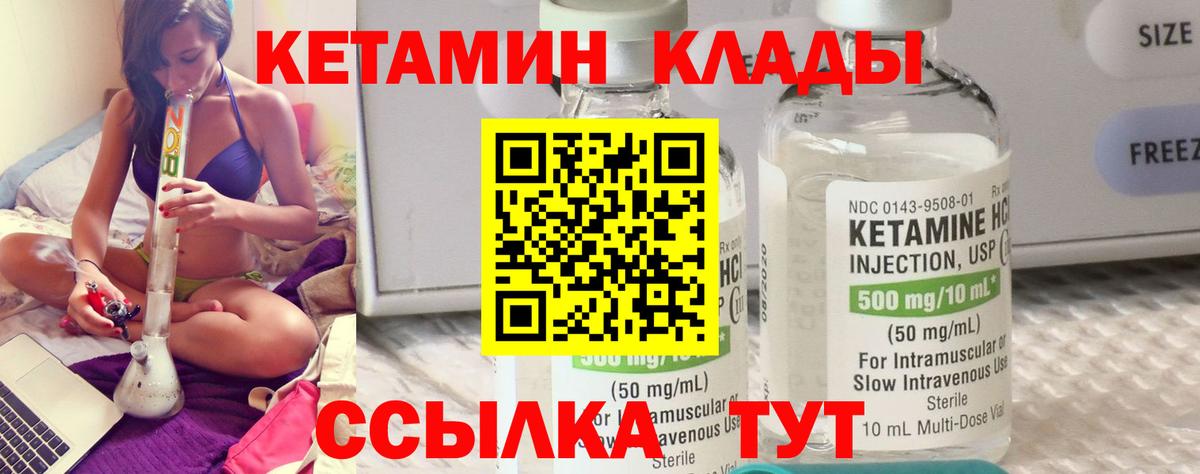 Кетамин VHQ  Вход с VPN  Вышний Волочёк 