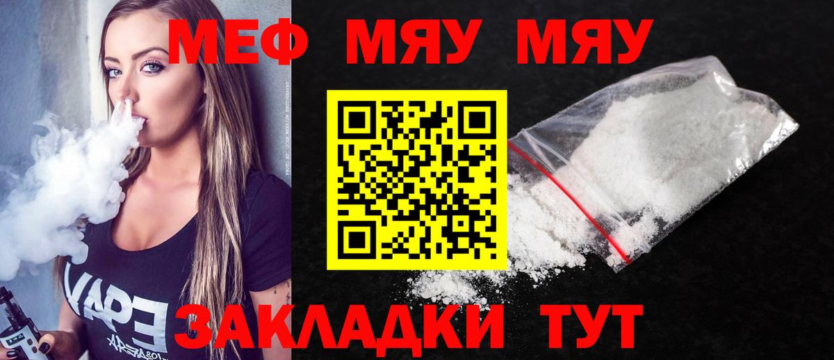 Меф мяу мяу кристаллы Вышний Волочёк